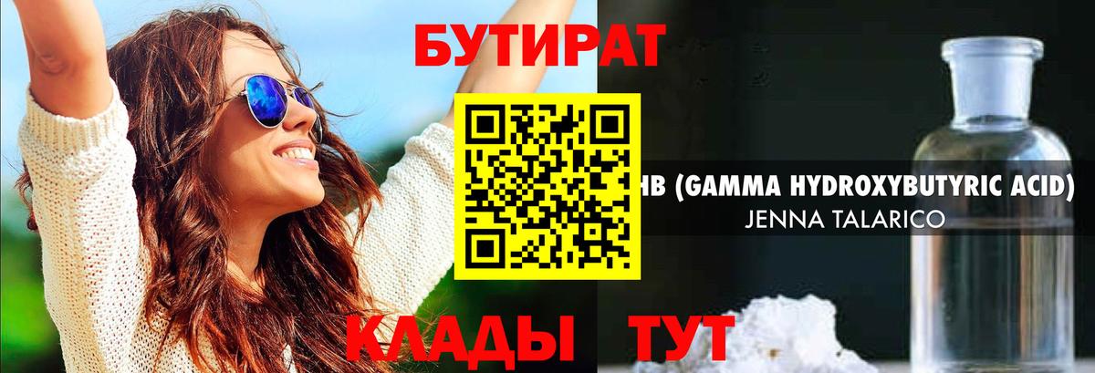 Бутират BDO 33%  Вход с VPN  Бутират  Тольятти 