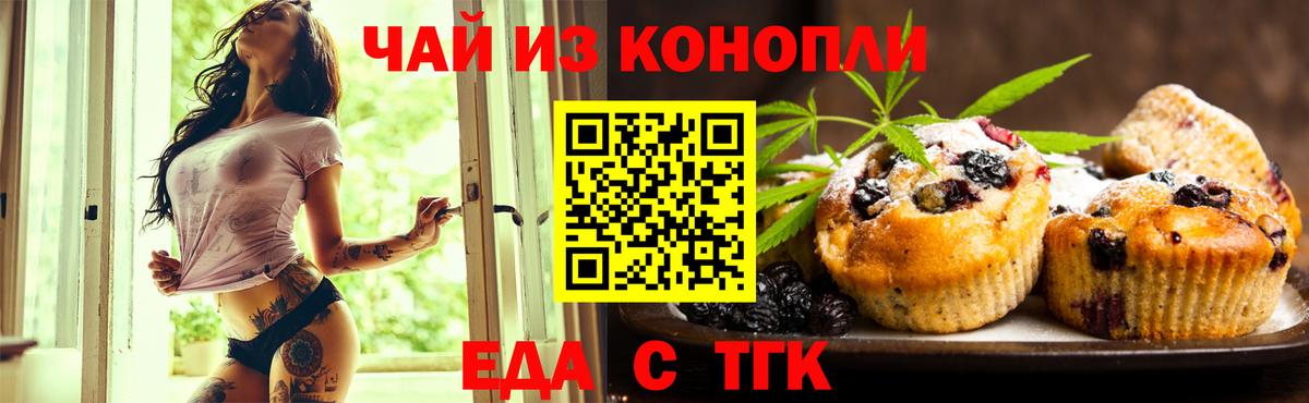 Печенье с ТГК конопля Тольятти