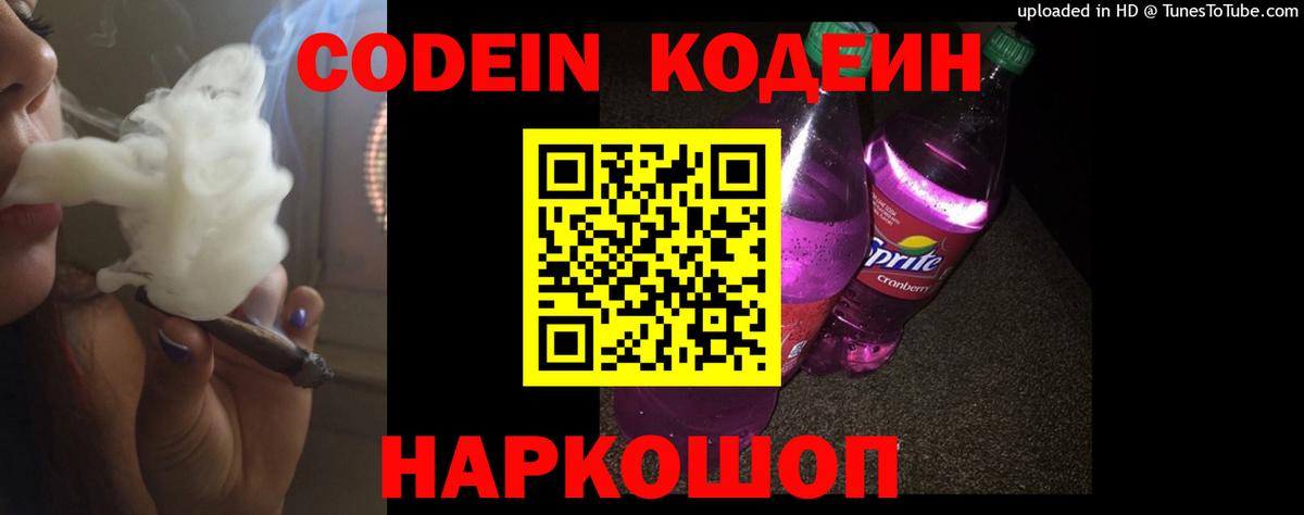Тольятти  Codein напиток Lean (лин)  купить   Кодеин Purple Drank  Вход с VPN 