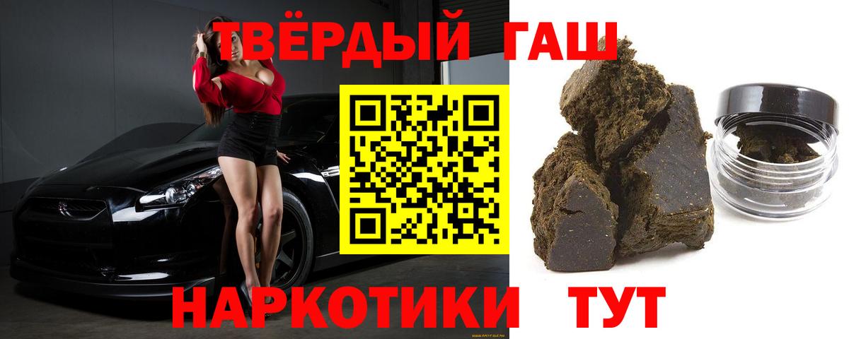 Гашиш хэш Тольятти
