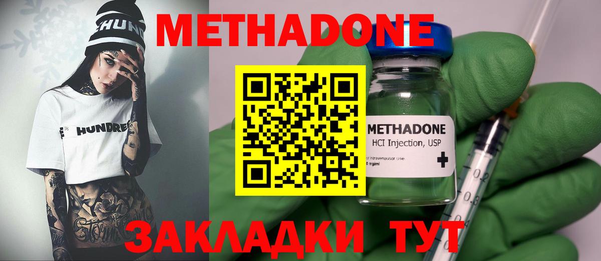 Метадон кристалл  Метадон methadone  Тольятти  Вход с VPN 